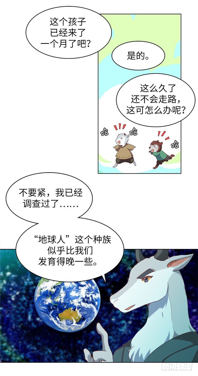 《全职大师年代记》大师魅蓝 3 第8页