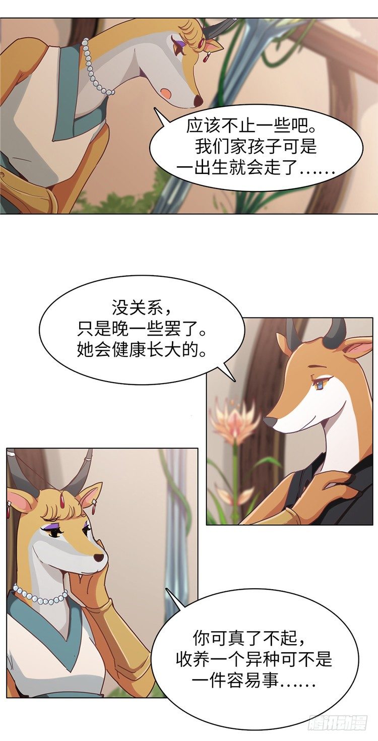 《全职大师年代记》大师魅蓝 3 第9页