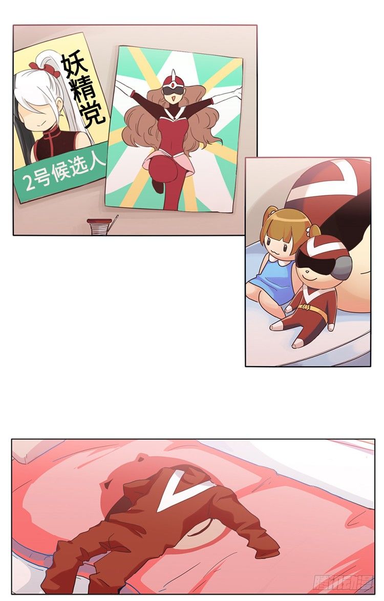 《全职大师年代记》大师魅蓝 7 第11页