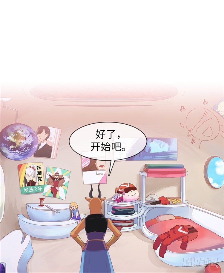 《全职大师年代记》大师魅蓝 7 第12页