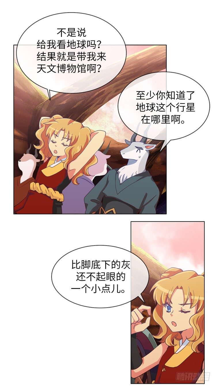 《全职大师年代记》大师魅蓝 7 第14页