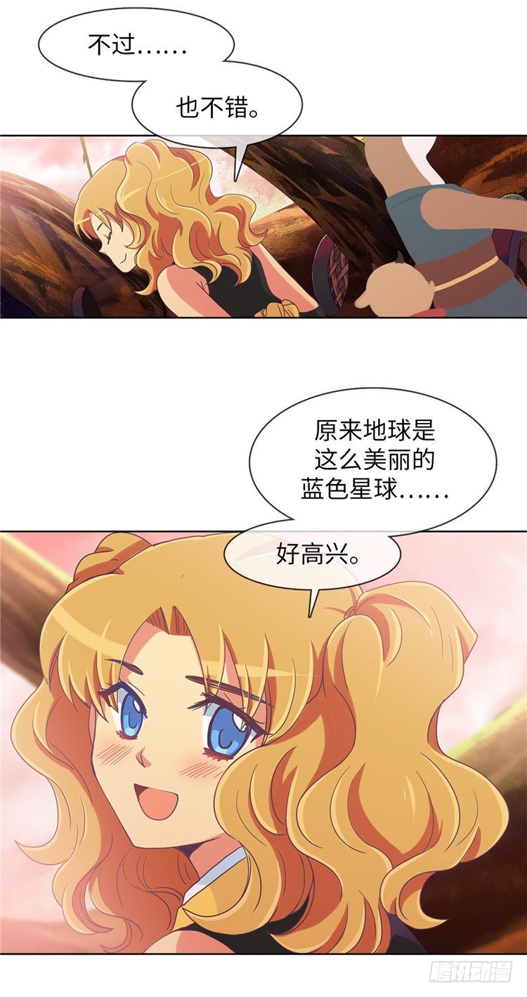 《全职大师年代记》大师魅蓝 7 第15页