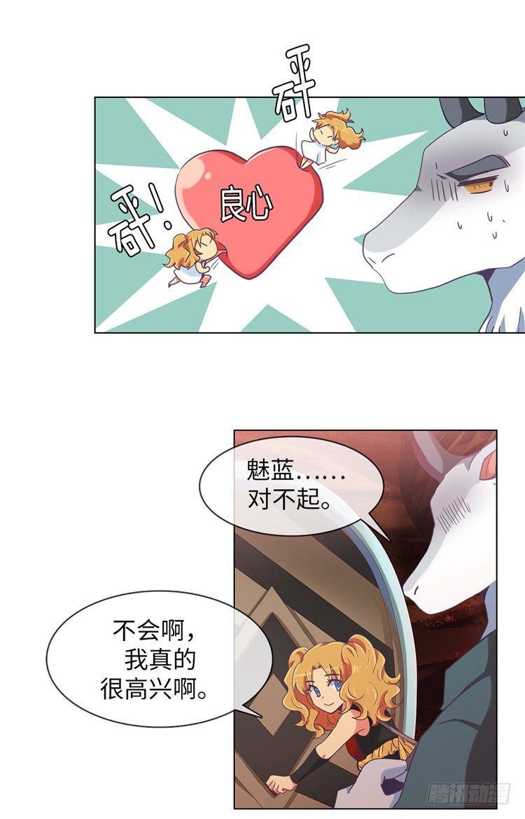 《全职大师年代记》大师魅蓝 7 第16页