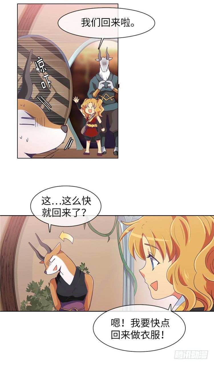 《全职大师年代记》大师魅蓝 7 第17页
