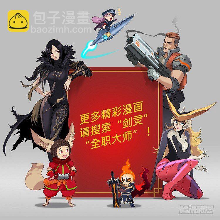 《全职大师年代记》大师魅蓝 7 第20页