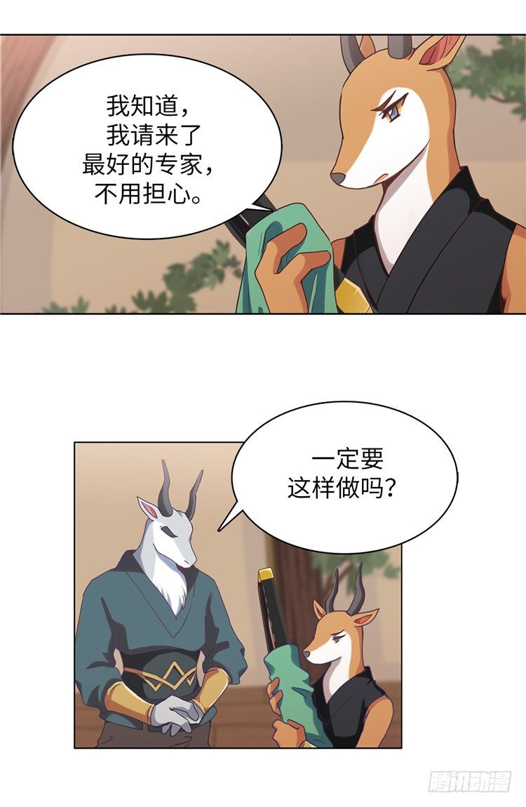 《全职大师年代记》大师魅蓝 7 第3页