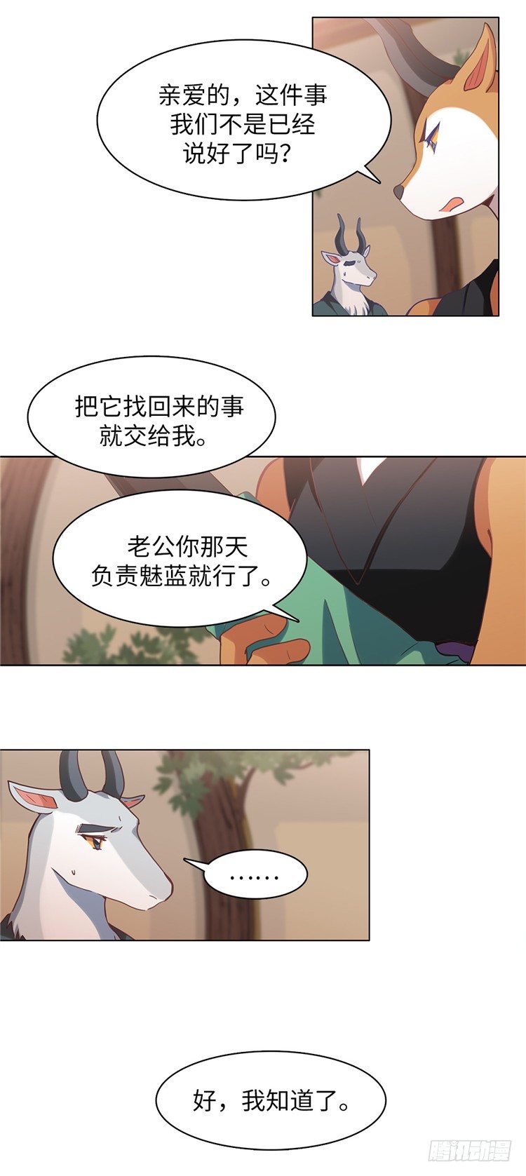 《全职大师年代记》大师魅蓝 7 第4页