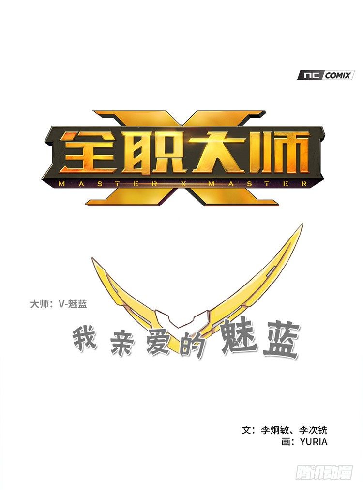 《全职大师年代记》大师魅蓝 7 第5页