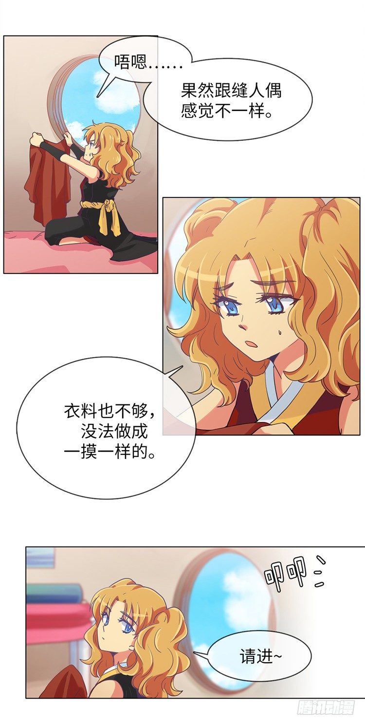 《全职大师年代记》大师魅蓝 7 第7页