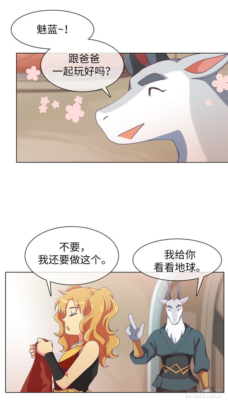 《全职大师年代记》大师魅蓝 7 第8页