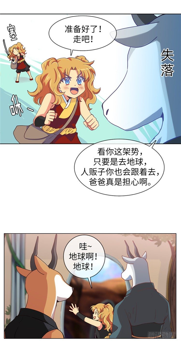 《全职大师年代记》大师魅蓝 7 第9页
