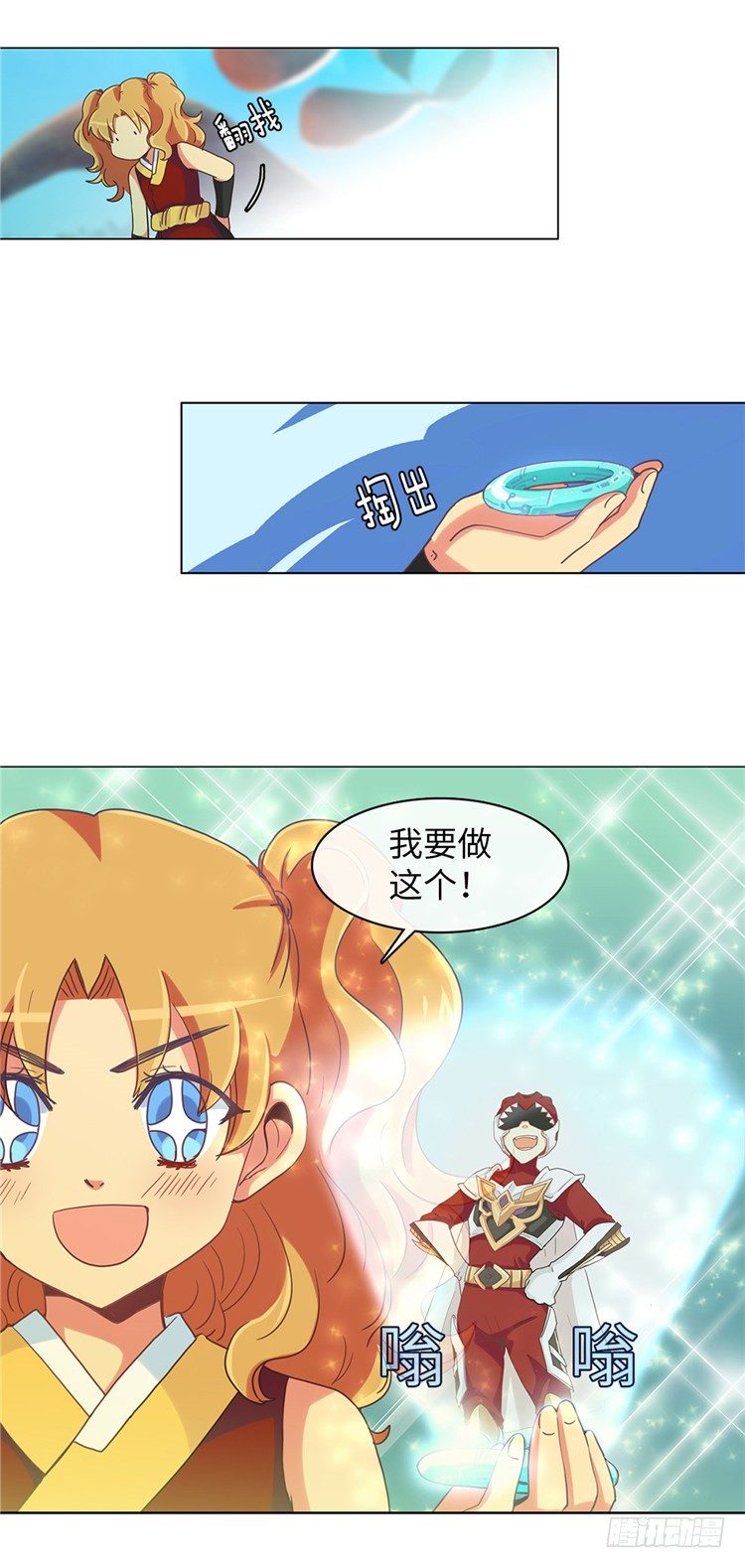 《全职大师年代记》大师魅蓝 6 第10页