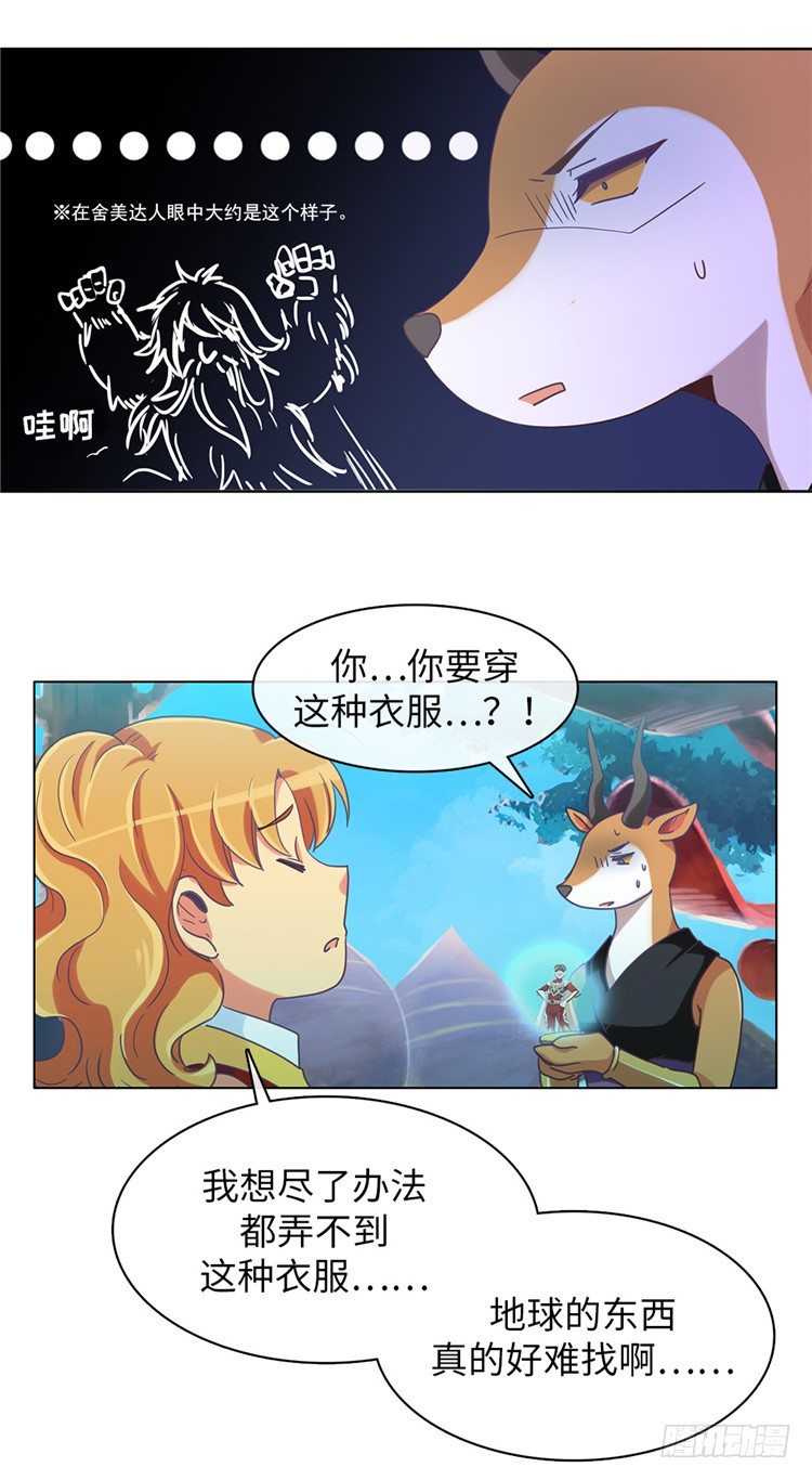 《全职大师年代记》大师魅蓝 6 第11页