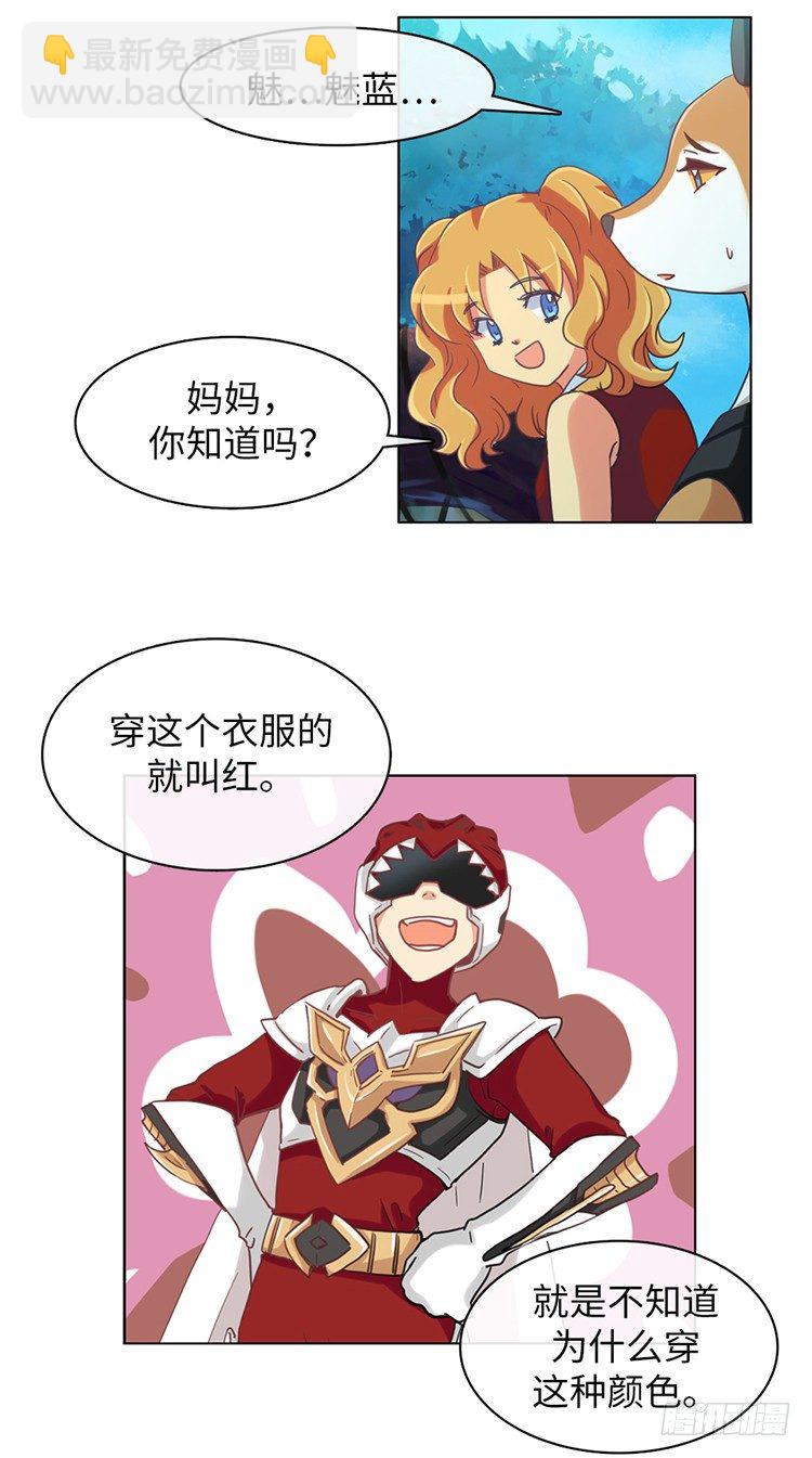 《全职大师年代记》大师魅蓝 6 第12页