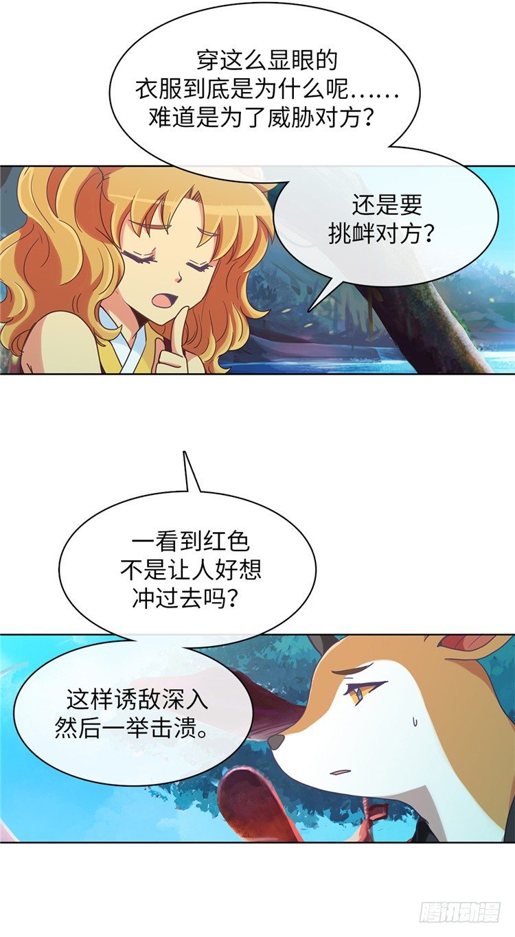 《全职大师年代记》大师魅蓝 6 第13页