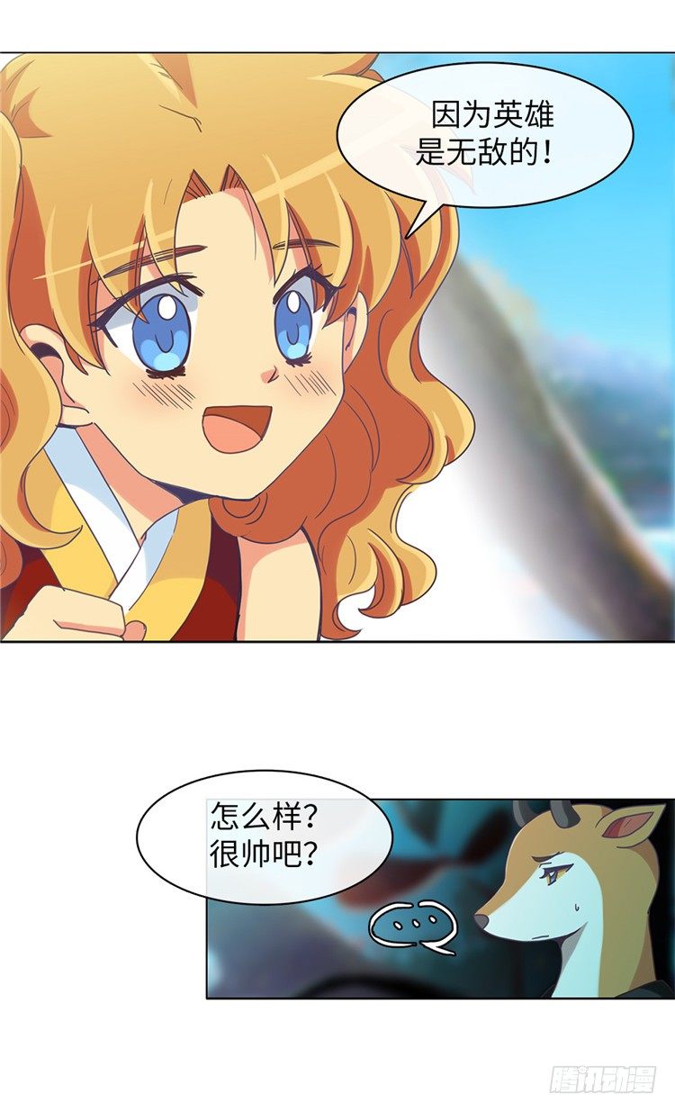 《全职大师年代记》大师魅蓝 6 第14页
