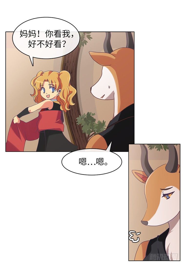 《全职大师年代记》大师魅蓝 6 第16页