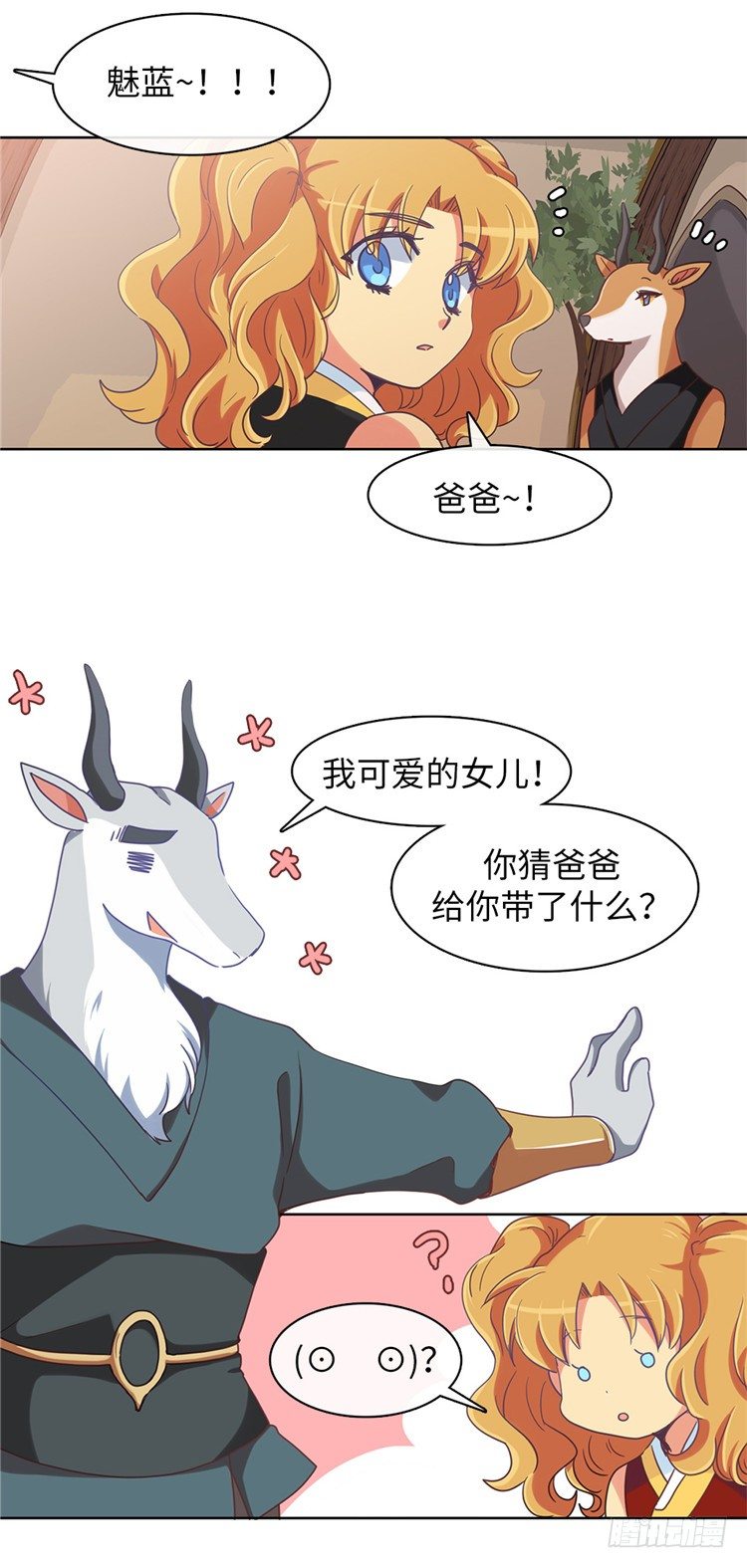 《全职大师年代记》大师魅蓝 6 第17页