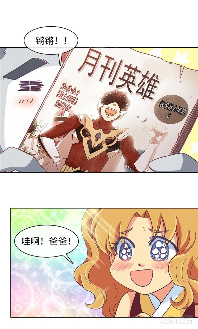 《全职大师年代记》大师魅蓝 6 第18页