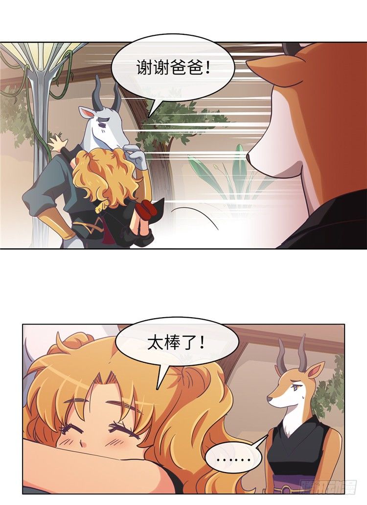 《全职大师年代记》大师魅蓝 6 第19页