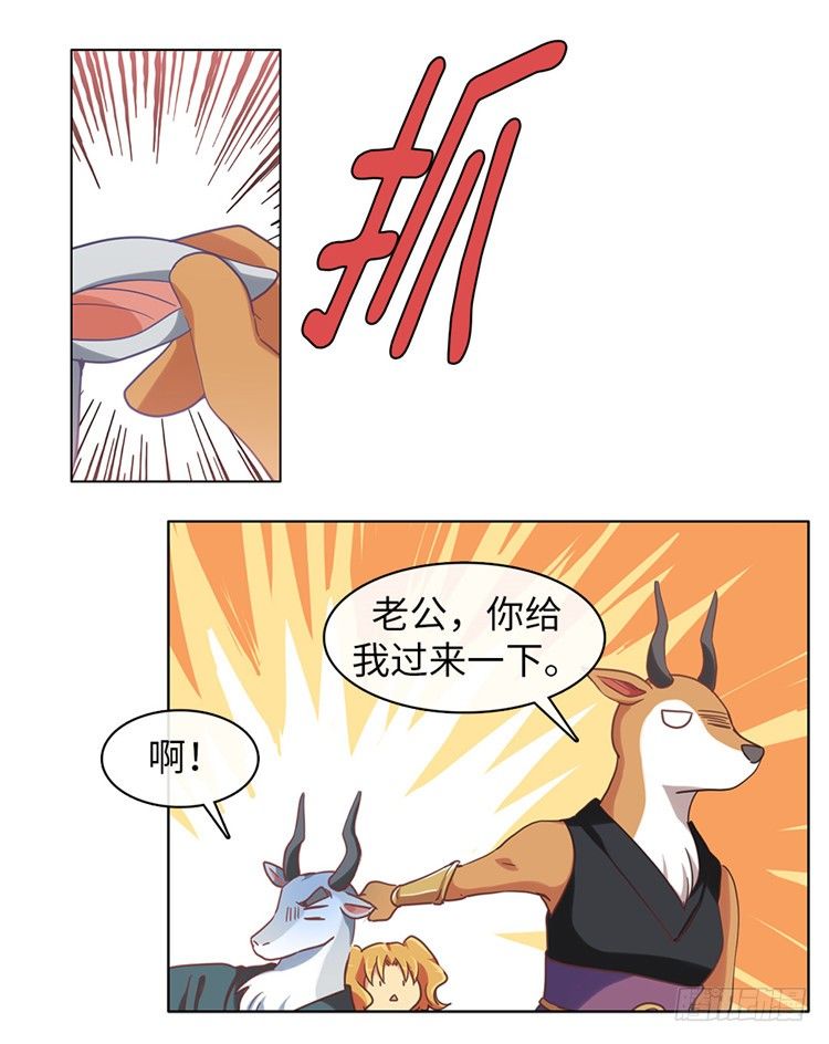 《全职大师年代记》大师魅蓝 6 第20页