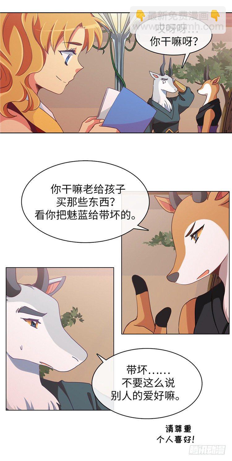 《全职大师年代记》大师魅蓝 6 第21页
