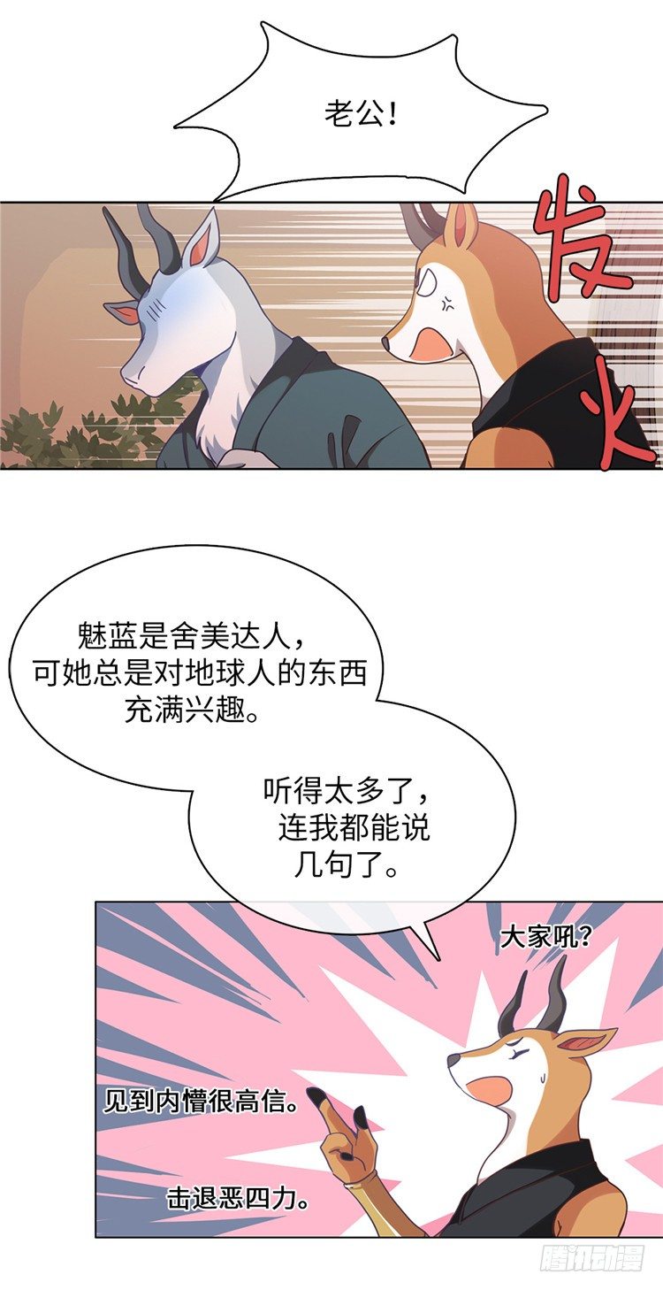 《全职大师年代记》大师魅蓝 6 第22页