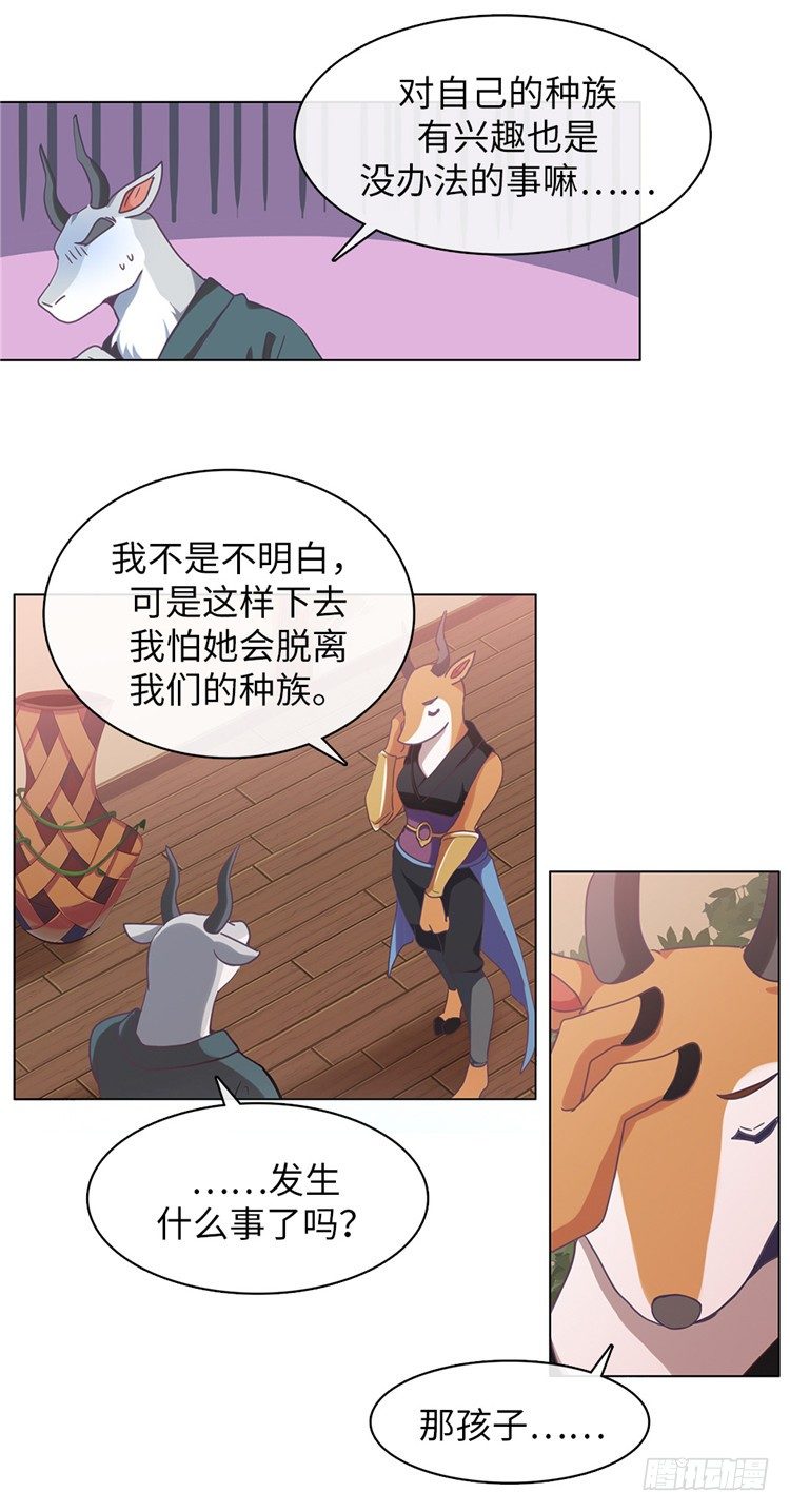 《全职大师年代记》大师魅蓝 6 第23页