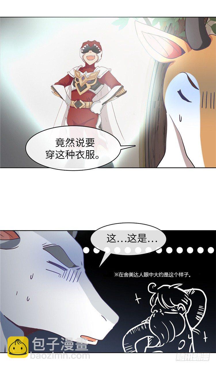 《全职大师年代记》大师魅蓝 6 第24页