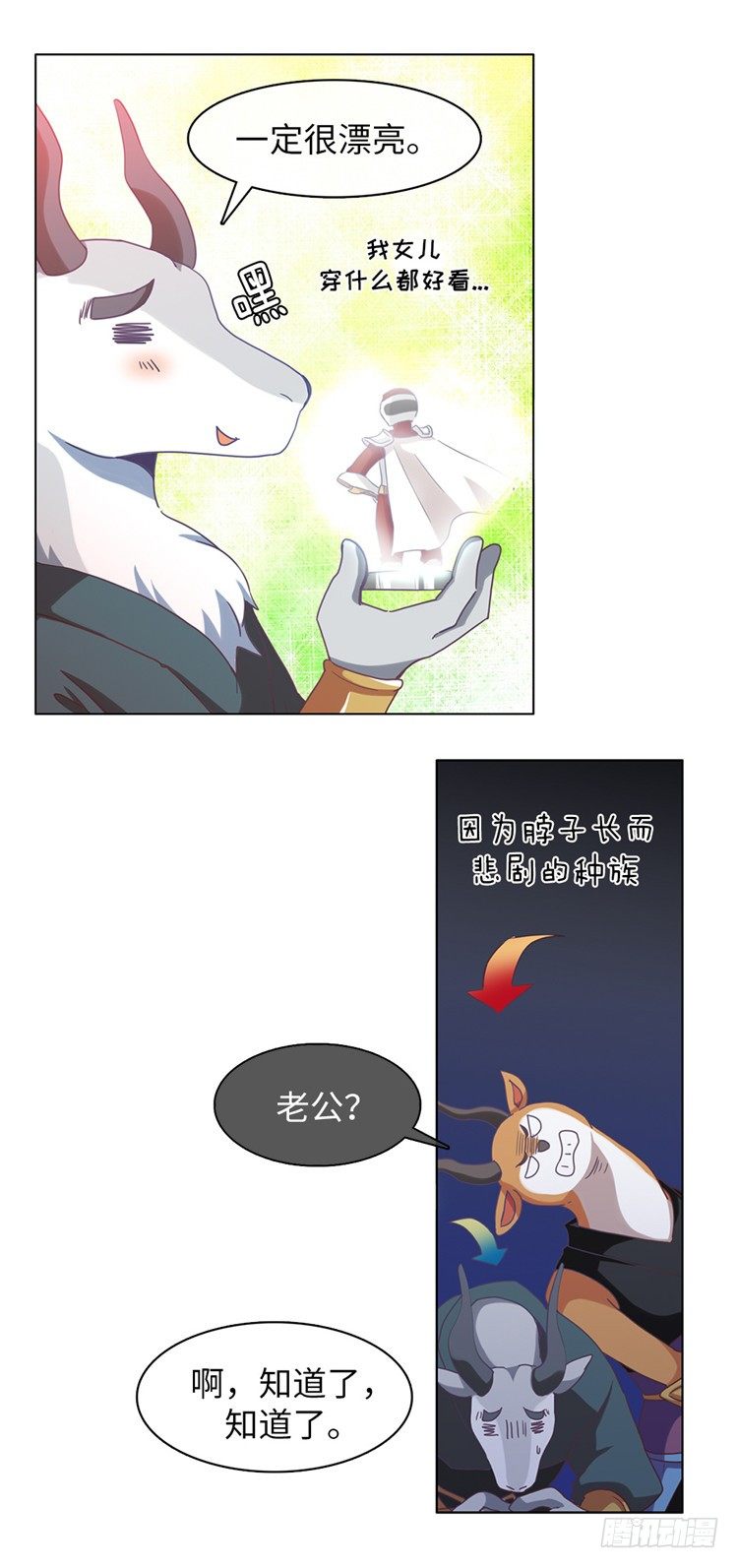 《全职大师年代记》大师魅蓝 6 第25页