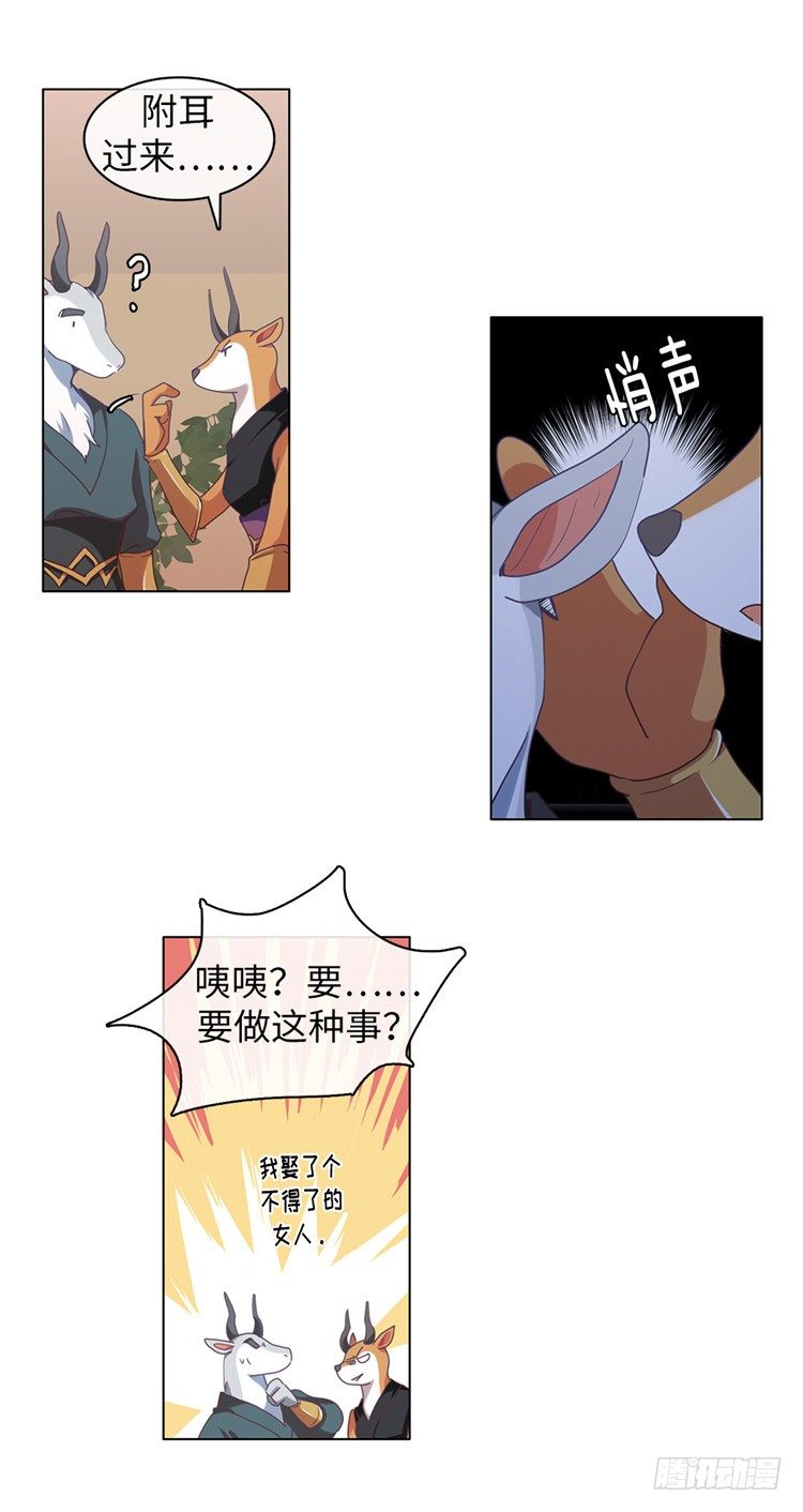 《全职大师年代记》大师魅蓝 6 第27页