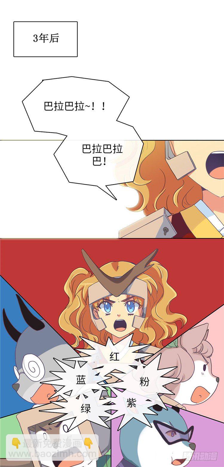 《全职大师年代记》大师魅蓝 6 第2页