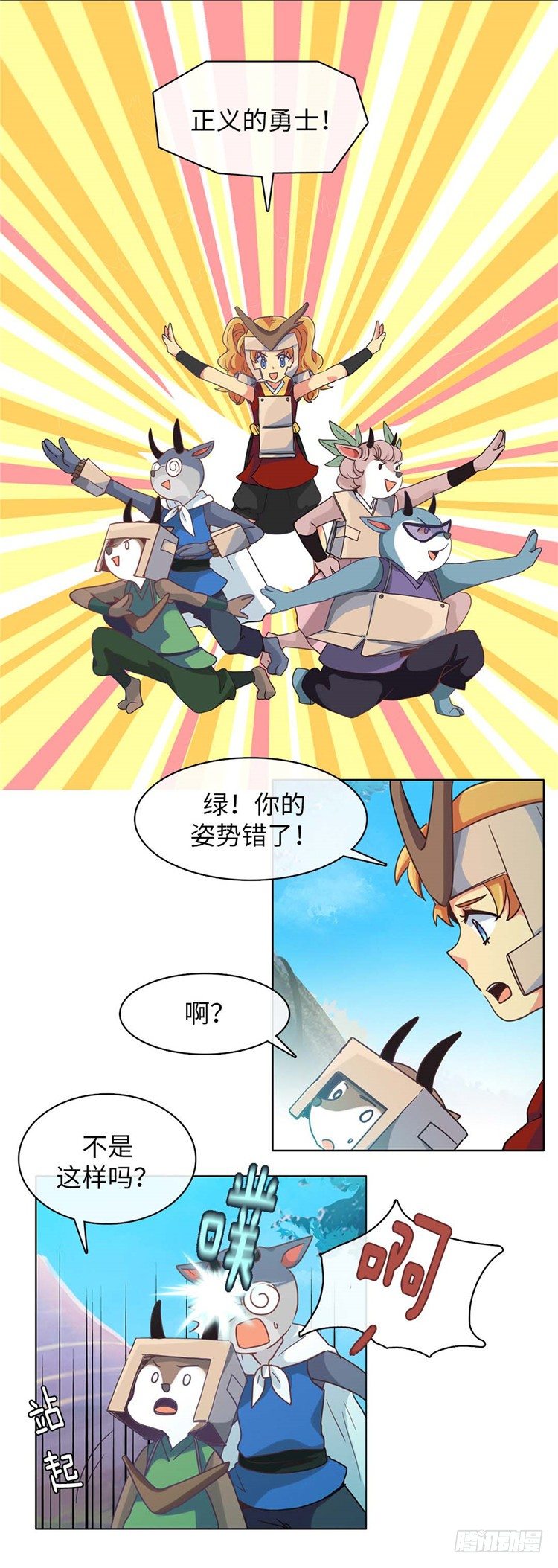 《全职大师年代记》大师魅蓝 6 第3页