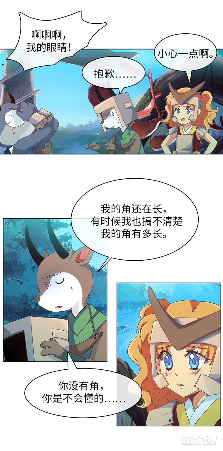 《全职大师年代记》大师魅蓝 6 第4页