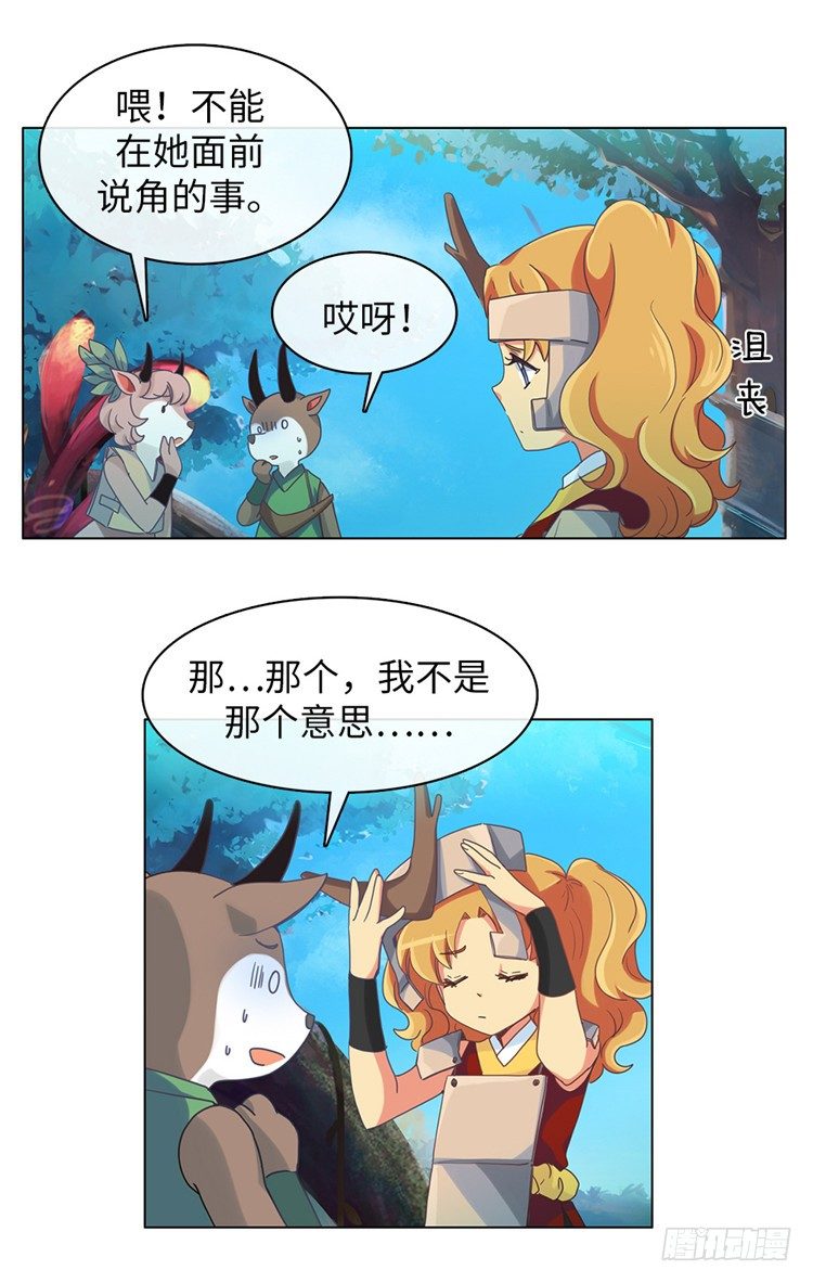 《全职大师年代记》大师魅蓝 6 第5页