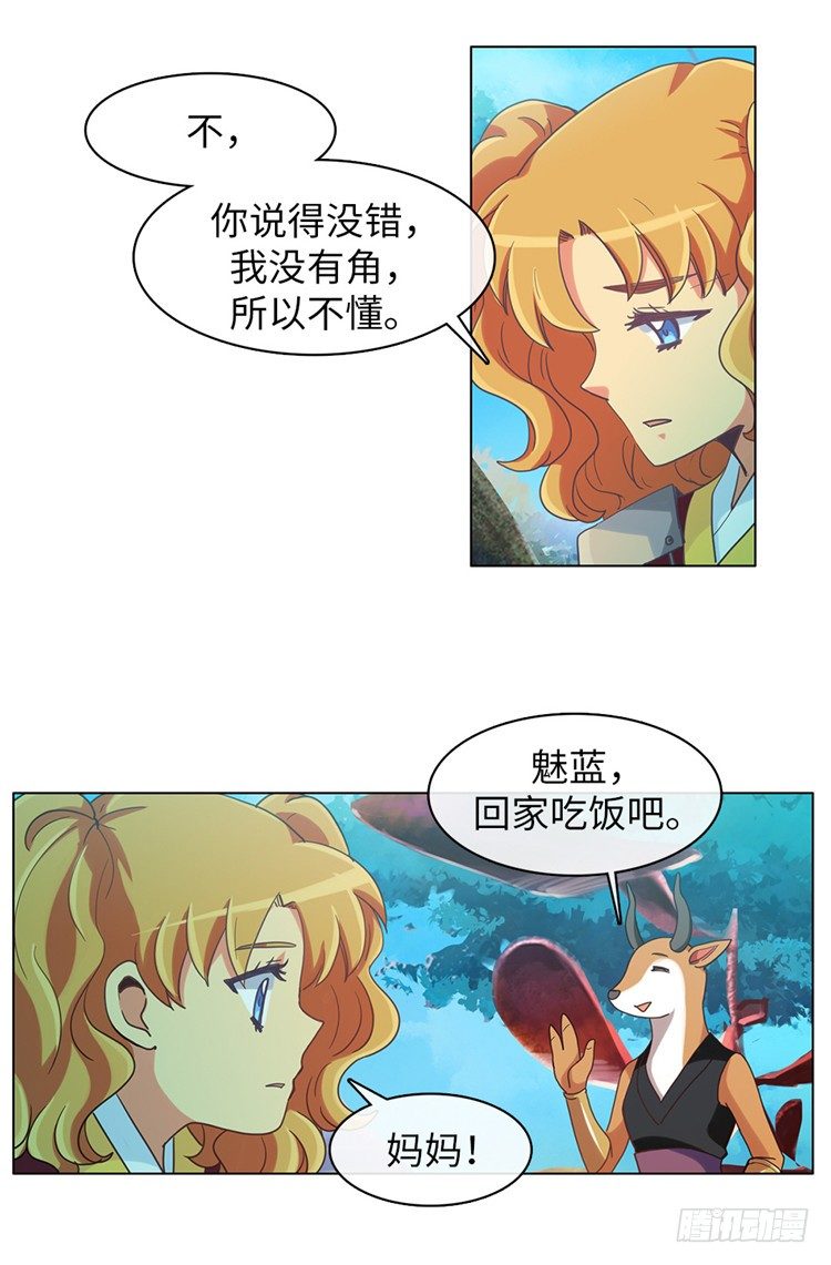 《全职大师年代记》大师魅蓝 6 第6页