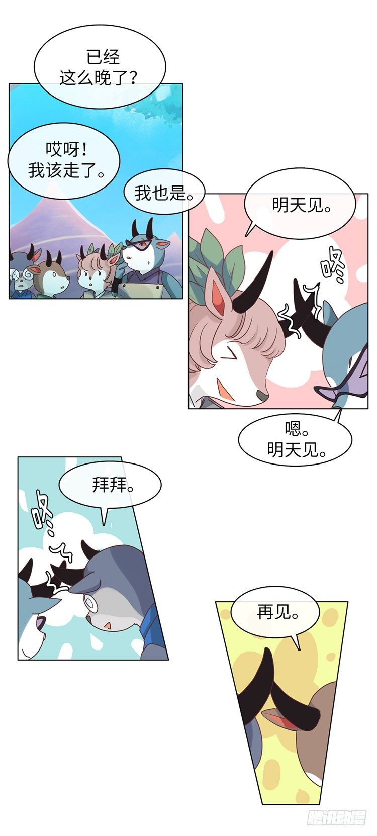 《全职大师年代记》大师魅蓝 6 第7页