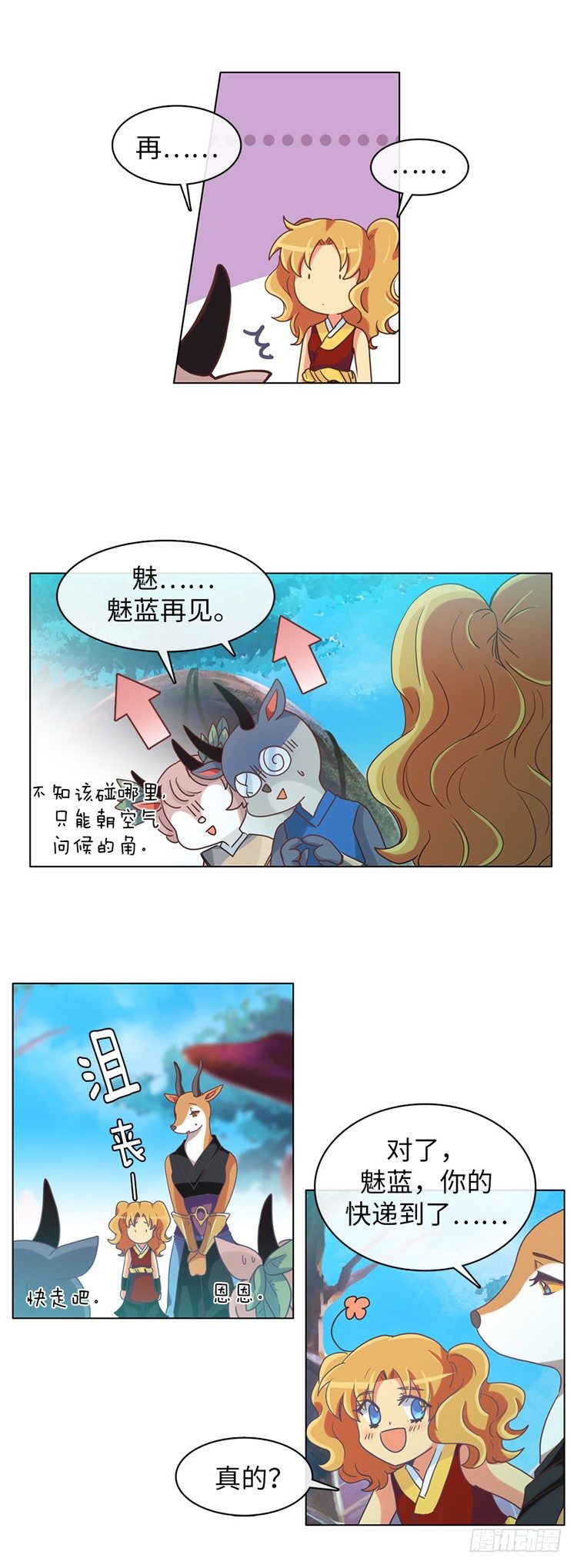 《全职大师年代记》大师魅蓝 6 第8页