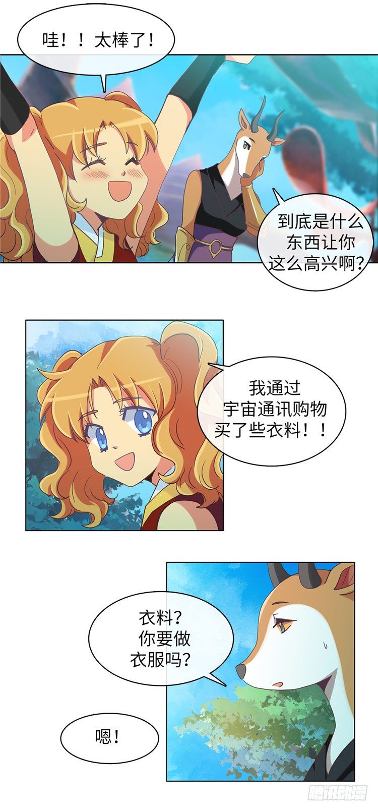 《全职大师年代记》大师魅蓝 6 第9页