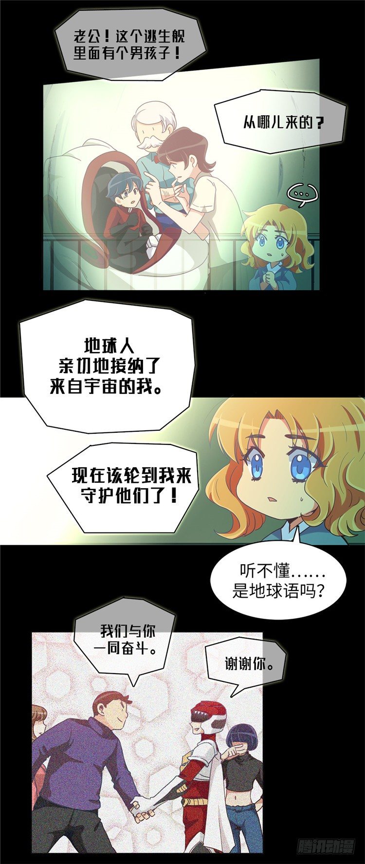 《全职大师年代记》大师魅蓝 5 第10页