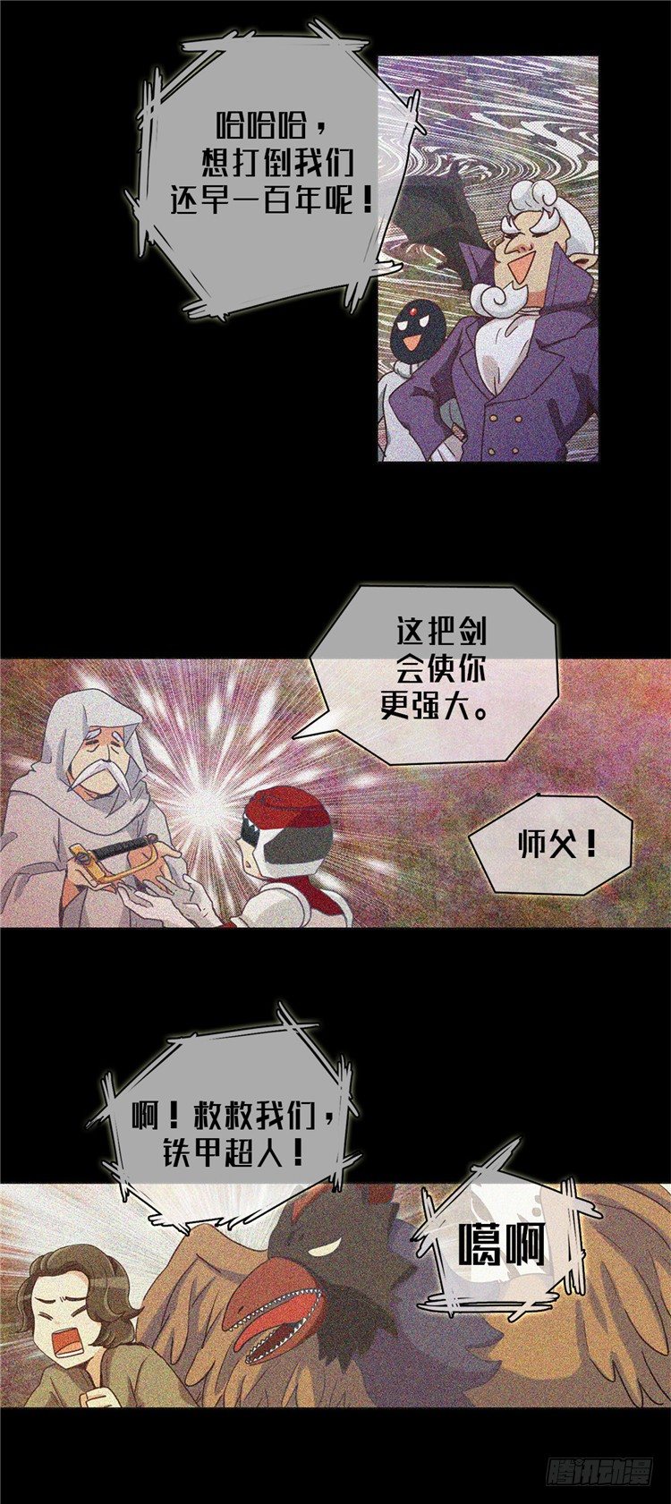 《全职大师年代记》大师魅蓝 5 第11页