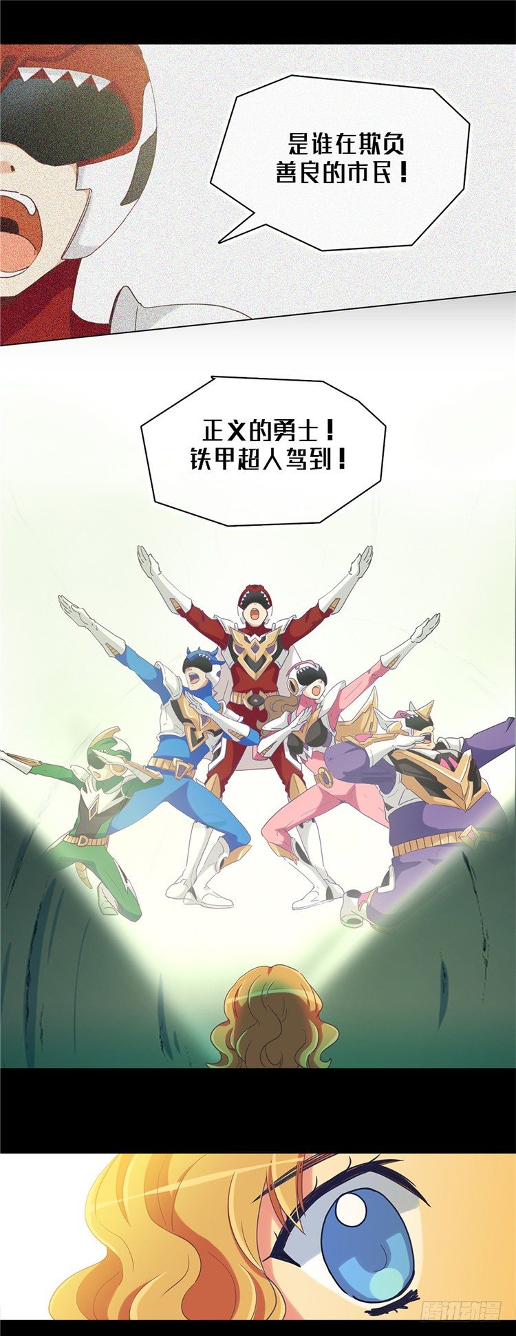 《全职大师年代记》大师魅蓝 5 第12页