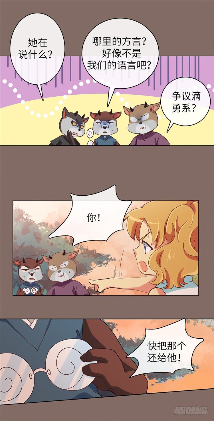 《全职大师年代记》大师魅蓝 5 第17页