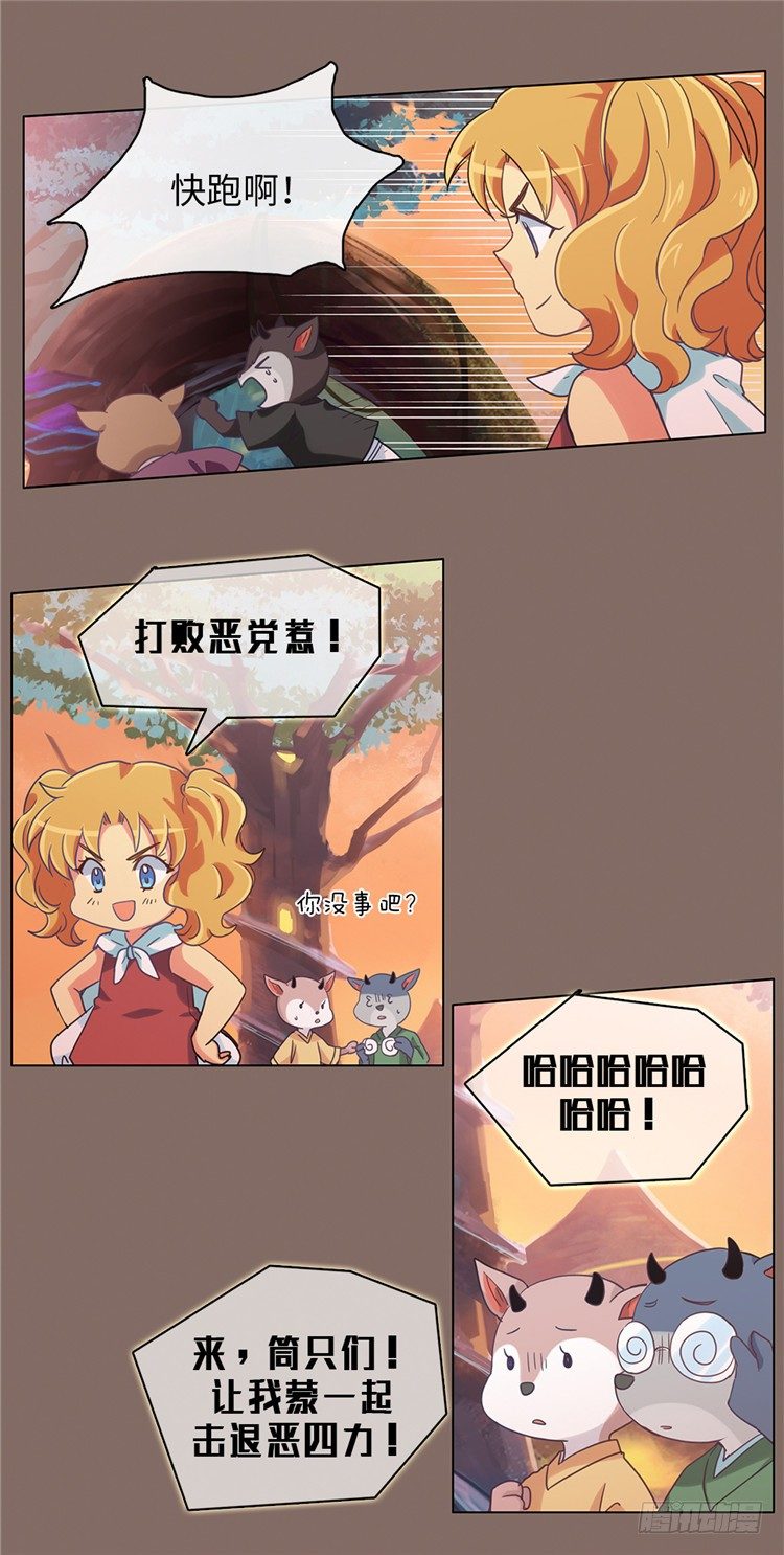 《全职大师年代记》大师魅蓝 5 第20页
