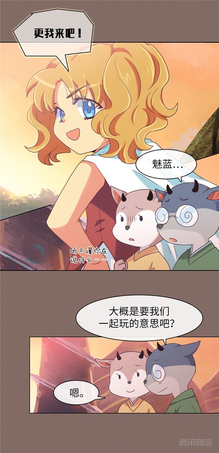 《全职大师年代记》大师魅蓝 5 第21页