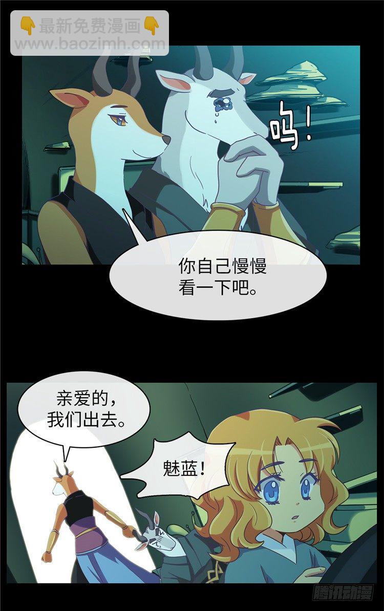 《全职大师年代记》大师魅蓝 5 第5页
