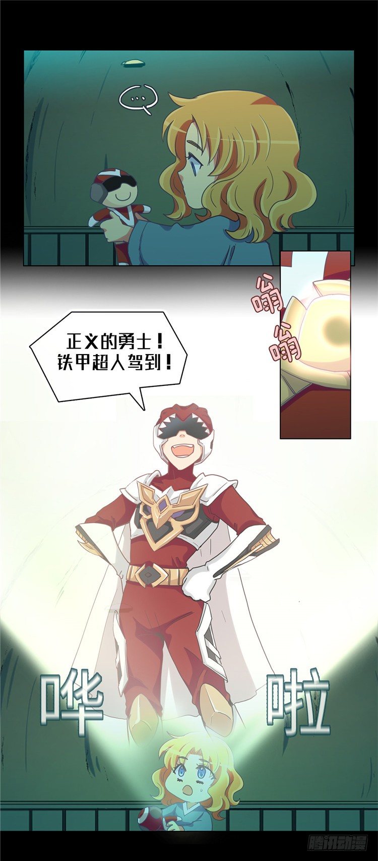 《全职大师年代记》大师魅蓝 5 第8页