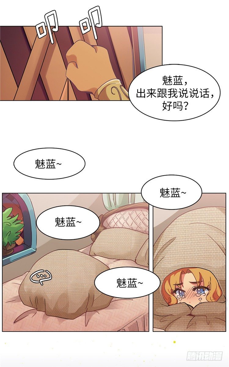 《全职大师年代记》大师魅蓝 4 第11页