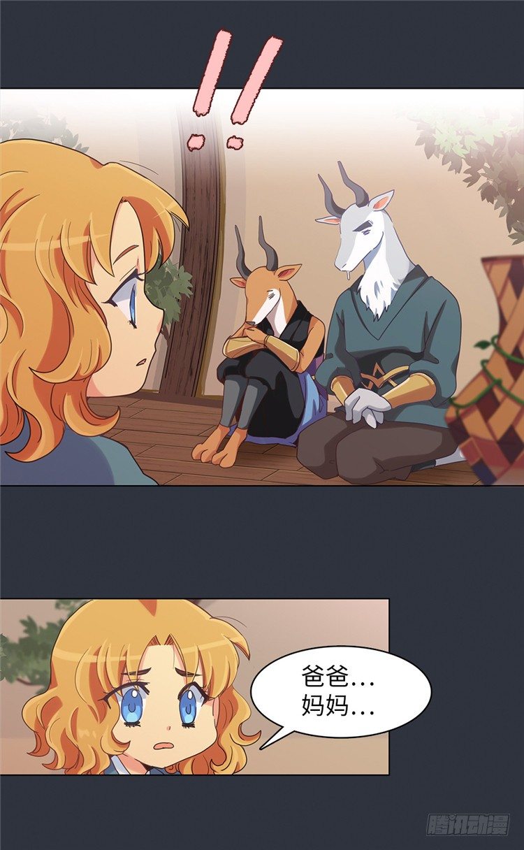 《全职大师年代记》大师魅蓝 4 第14页