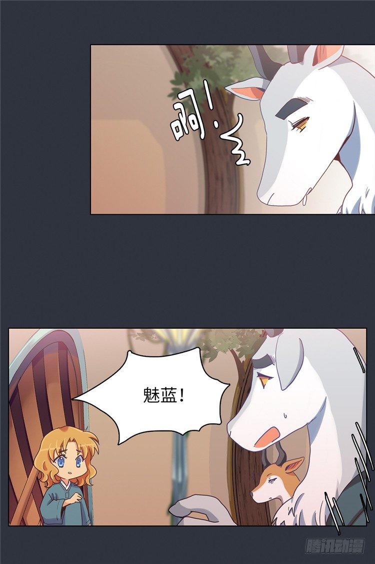 《全职大师年代记》大师魅蓝 4 第15页